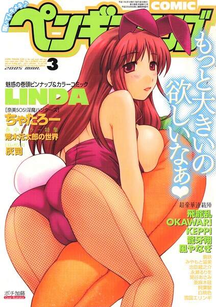 ポチ加藤❤COMICペンギンクラブ2005年3月号｜ギャグ・コメディ