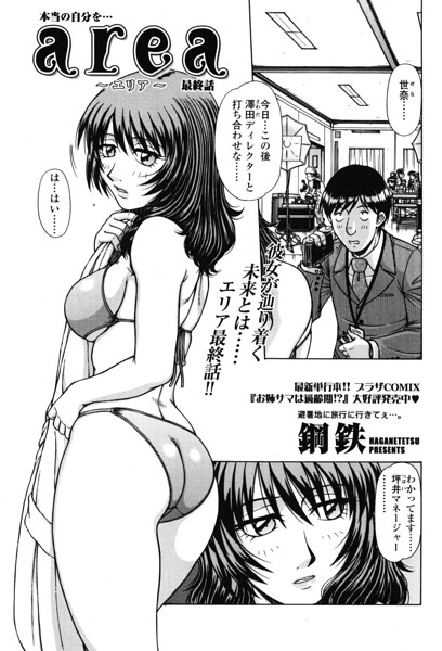 鋼鉄❤area 〜エリア〜（単話）｜ファンタジー