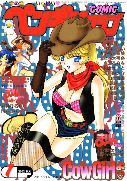 飛龍乱❤COMICペンギンクラブ2002年1月号｜ギャグ・コメディ
