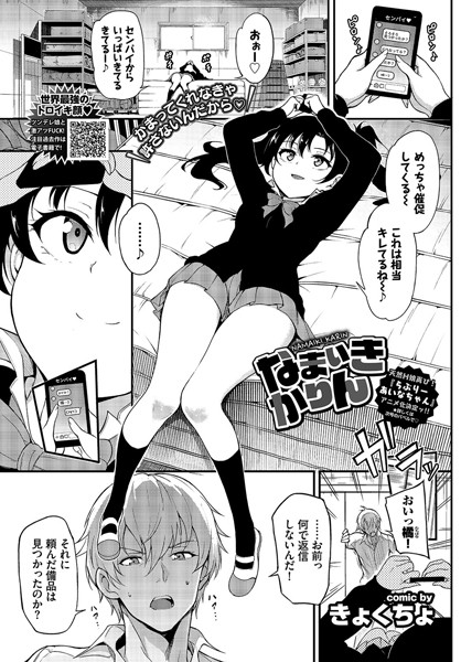 きょくちょ❤なまいきかりん（単話）｜単話