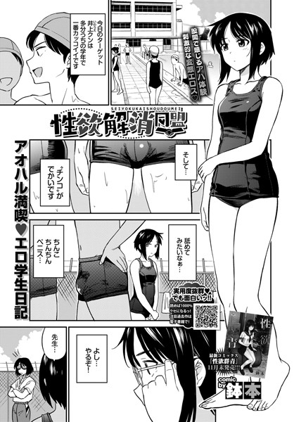 鉢本❤性欲解消同盟（単話）｜単話