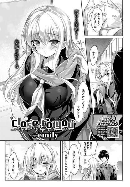 emily❤Close to you（単話）｜単話