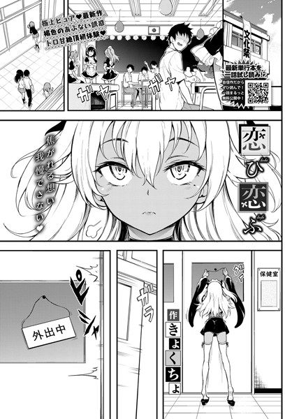 きょくちょ❤恋ひ恋ふ（単話）｜単話