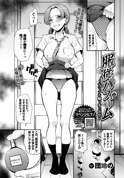 団地の❤服従パフューム〜ナマイキ姪っ子に復讐〜（単話）｜制服