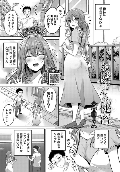 香山リム❤お隣さんの秘密（単話）｜単話