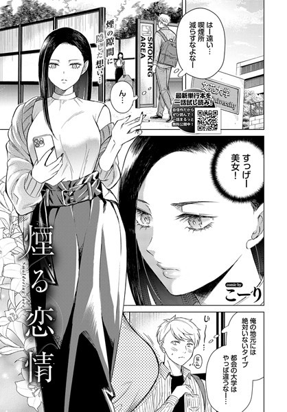 こーり❤煙る恋情（単話）｜クンニ