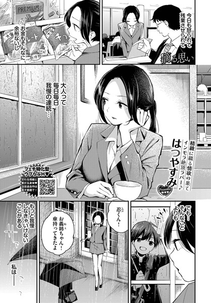 はつやすみ❤滴る思い（単話）｜クンニ