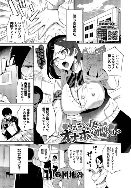 団地の❤うるさい女はオナホが丁度いい（単話）｜単話