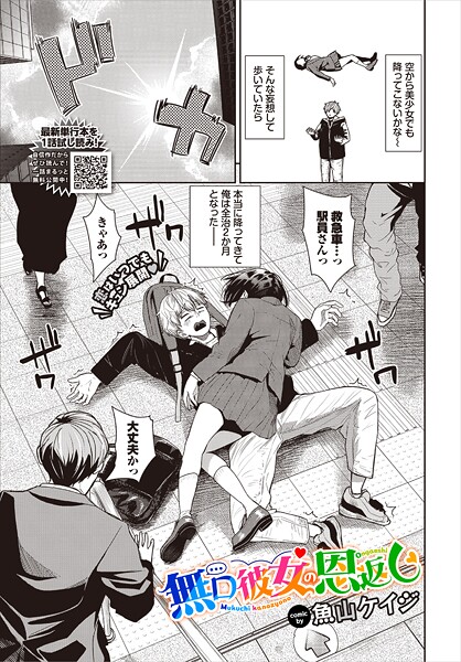 魚山ケイジ❤無口彼女の恩返し（単話）｜単話