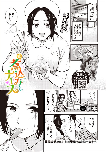 鉢本❤煮込みとナース（単話）｜羞恥