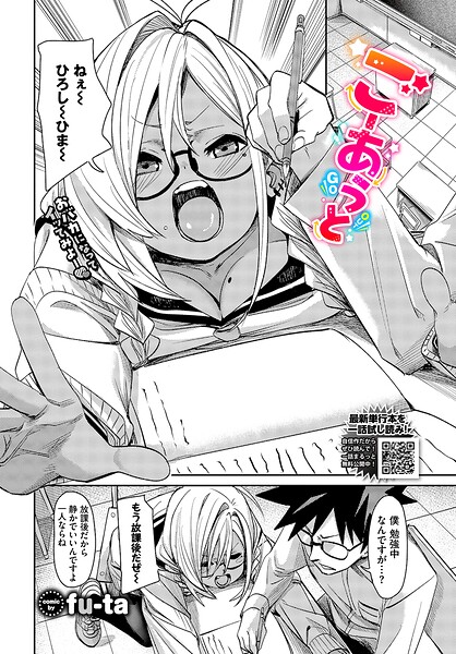 fu-ta❤ごーあうと（単話）｜単話