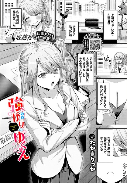 たかまりっか❤強がりのゆくえ（単話）｜クンニ