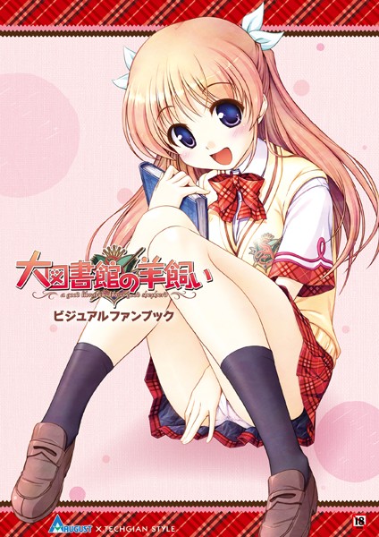 テックジャイアン編集部❤大図書館の羊飼い ビジュアルファンブック｜単行本