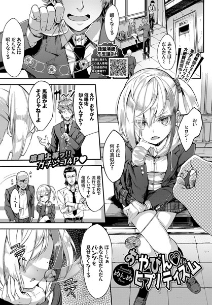 ぬんぬ❤おやびん ヒプノティズム（単話）｜単話