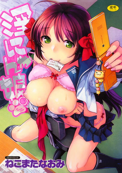 ねこまたなおみ❤淫にゃん娘。｜職業色々