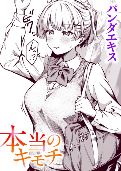 パンダエキス❤本当のキモチ（単話）｜単話