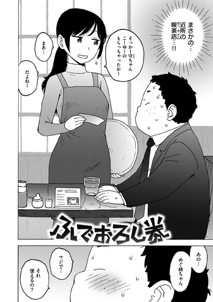 かるま龍狼❤ふでおろし券（単話）｜単話