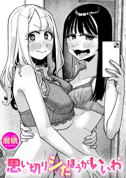 層積❤双子はお兄ちゃんがお好き（単話）｜単話