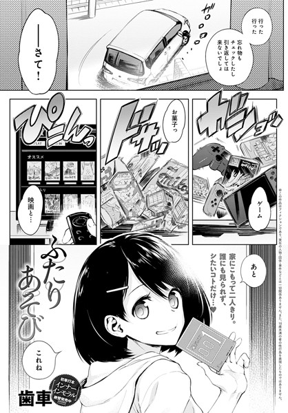 歯車❤ふたりあそび（単話）｜単話