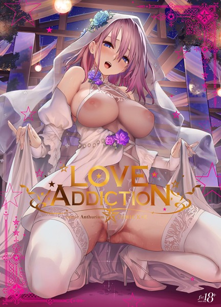 40原❤LOVE ADDICTION｜イラスト・CG集