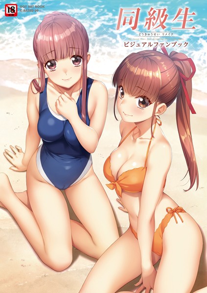 すめらぎ琥珀❤同級生リメイク ビジュアルファンブック｜イラスト・CG集