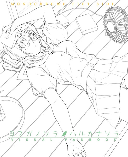 橋本タカシ❤ヨスガノソラ＆ハルカナソラ ビジュアルファンブック｜単行本