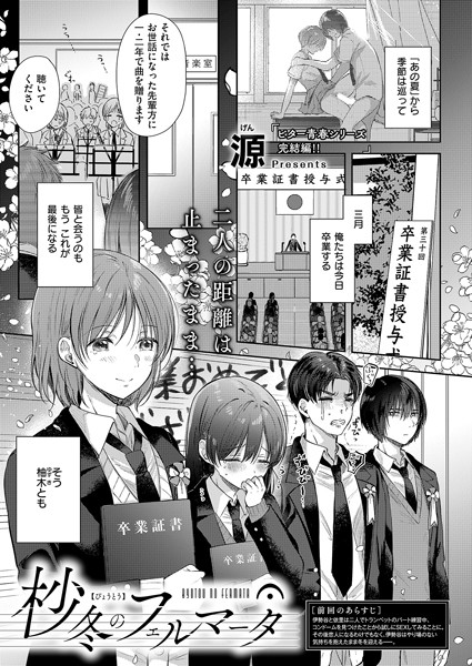 源❤真夏のリフレイン（単話）｜制服