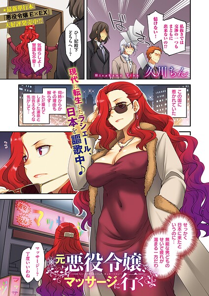 久川ちん❤悪役令嬢E×EX（単話）｜単話