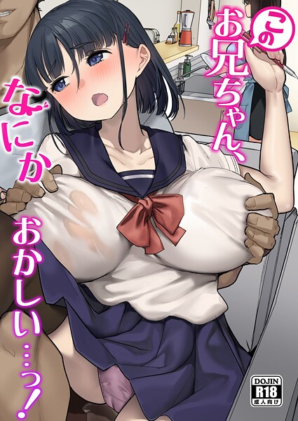 青水庵❤このお兄ちゃん、なにかおかしい…っ！｜単行本