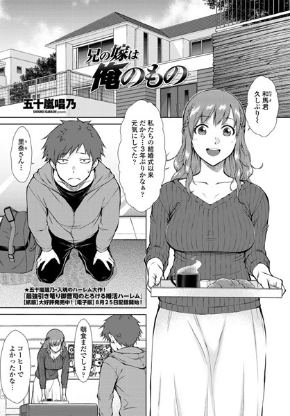 五十嵐唱乃❤兄の嫁は俺のもの（単話）｜単話