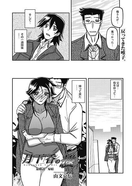 山文京伝❤月下香の檻（単話）｜単話