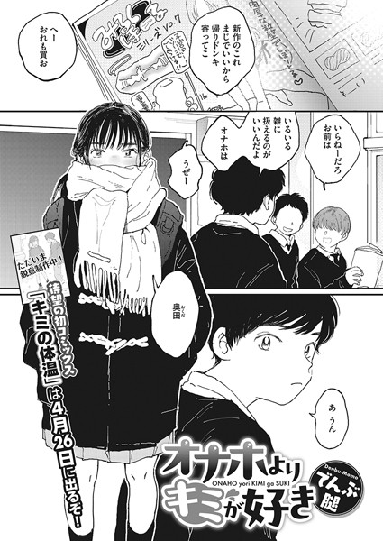 でんぶ腿❤オナホよりキミが好き（単話）｜制服