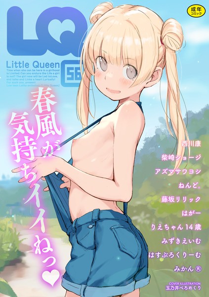 玉乃井ぺろめくり❤LQ Vol.056｜マンガ誌