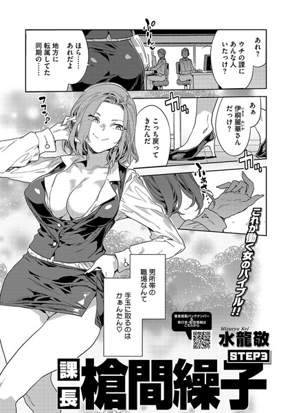 水龍敬❤課長 槍間繰子（単話）｜単話