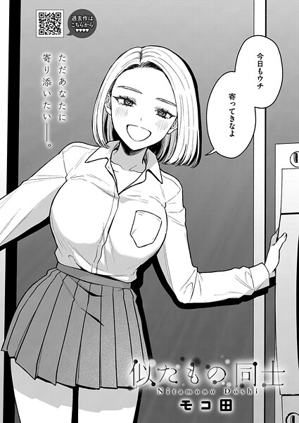 モコ田❤似たもの同士（単話）｜単話