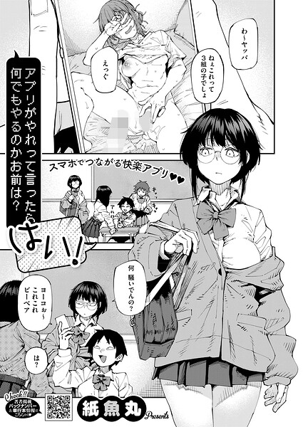 紙魚丸❤アプリがやれって言ったら何でもやるのかお前は？はい！（単話）｜単話