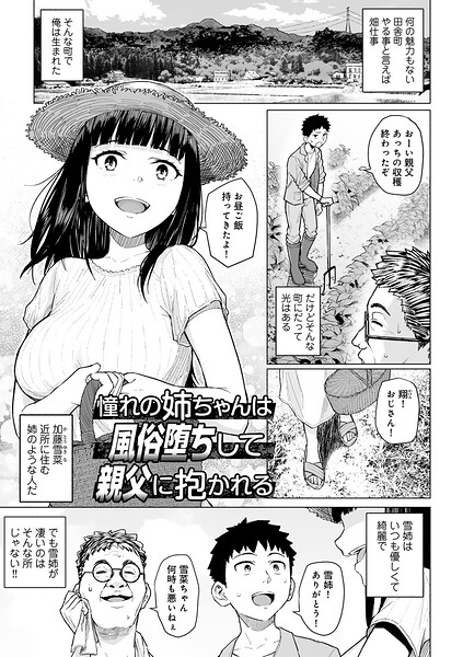 まげきち❤憧れの姉ちゃんは風俗堕ちして親父に抱かれる 【単話】（単話）｜単話