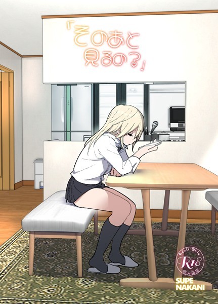 なかにしゆうた❤そのあと見るの？｜単行本