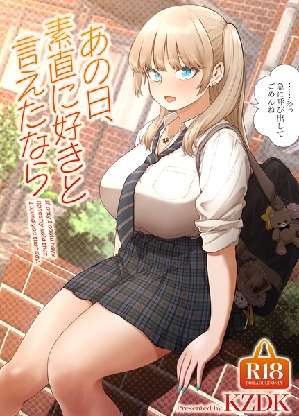 カズヲダイスケ❤あの日、素直に好きと言えたなら｜単行本