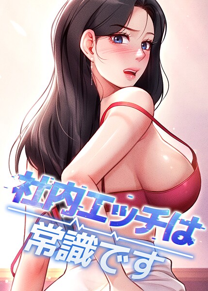 DR❤社内エッチは常識です｜フルカラー