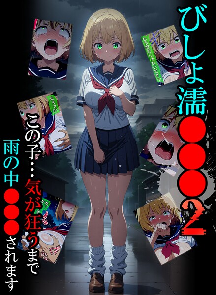 ばななメモリアル❤びしょ濡●●●｜単行本