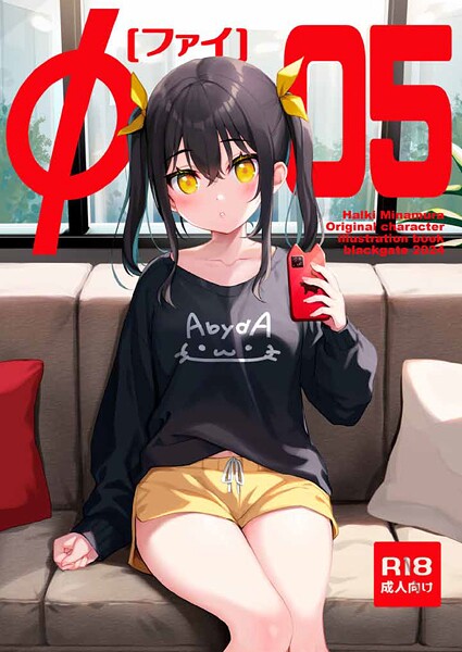 皆村春樹❤Φ［ファイ］（単話）｜イラスト・CG集