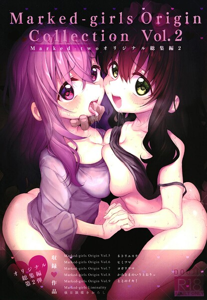 スガヒデオ❤Marked-girls Origin Collection Vol.2｜単行本