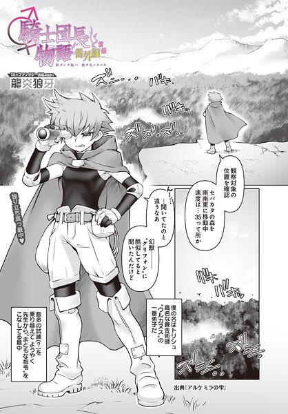 龍炎狼牙❤騎士団長物語番外編〜果タシテ彼ハ我ヲ失ッタノカ〜（単話）｜ファンタジー