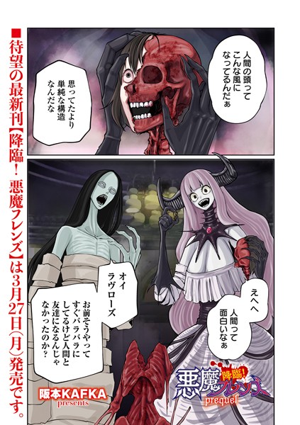 阪本KAFKA❤降臨！ 悪魔フレンズ（単話）｜単話