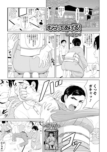 じゃがimo❤もらってあげる！（単話）｜単話