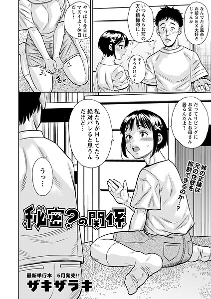 ザキザラキ❤秘密？の関係（単話）｜ギャグ・コメディ