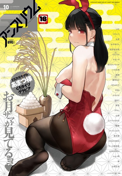 よむ❤comicアンスリウム Vol.66 2018年10月号｜姉・妹