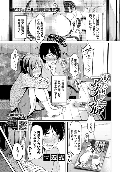 宏式❤おためしアブノーマル（単話）｜単話