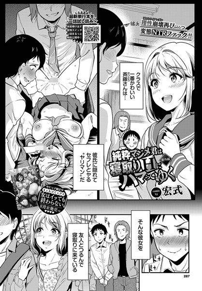 宏式❤純粋マジメ君は寝取りHにハマってゆく（単話）｜制服